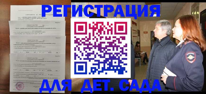 регистрация для дет. сада в Суздали